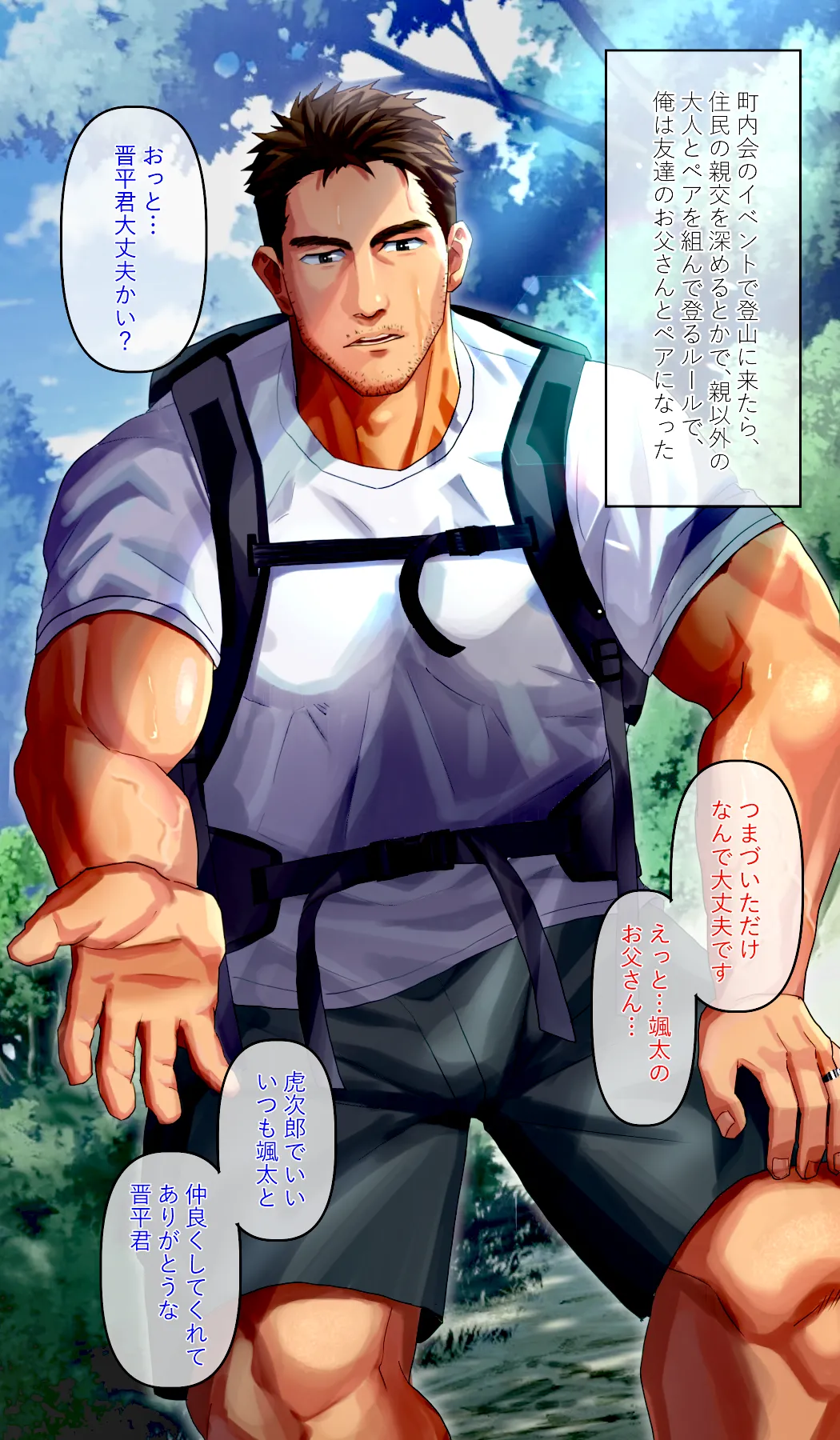 友達の変態お〇さんと山小屋で水分補給 page 1 full