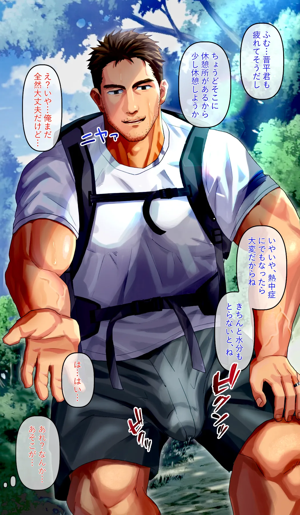 友達の変態お〇さんと山小屋で水分補給 page 2 full