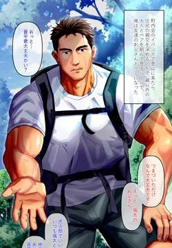 [イズ(izukonohito)]友達の変態お〇さんと山小屋で水分補給