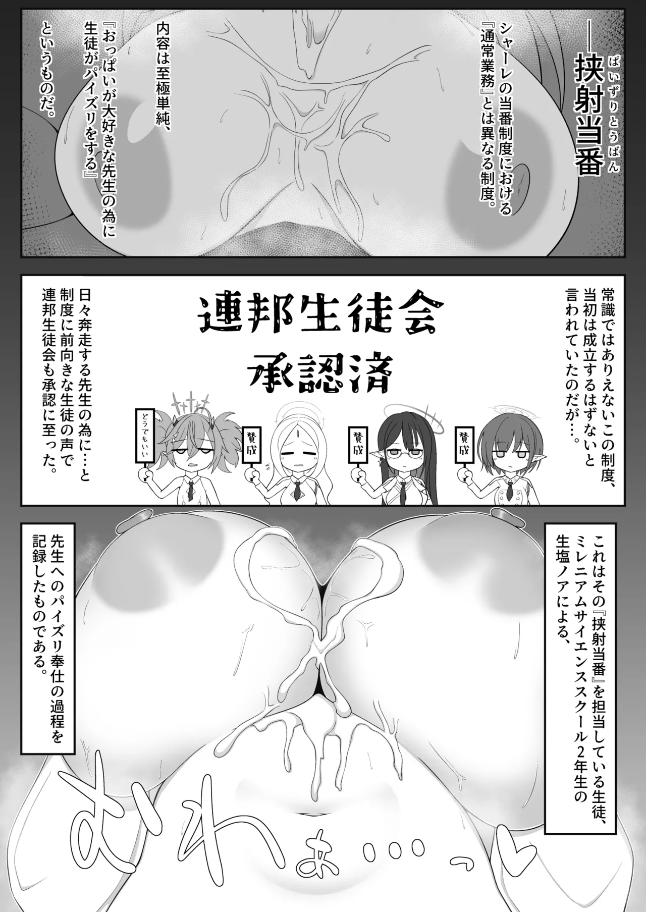 Kyousha Touban Ushio Noa page 4 full