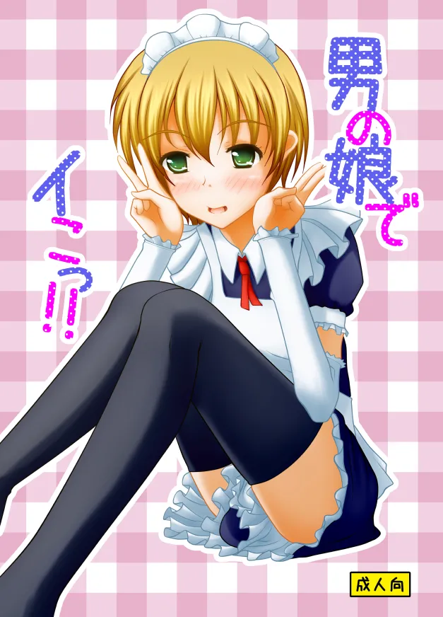 Otokono musume deikotsu! ! page 1 full