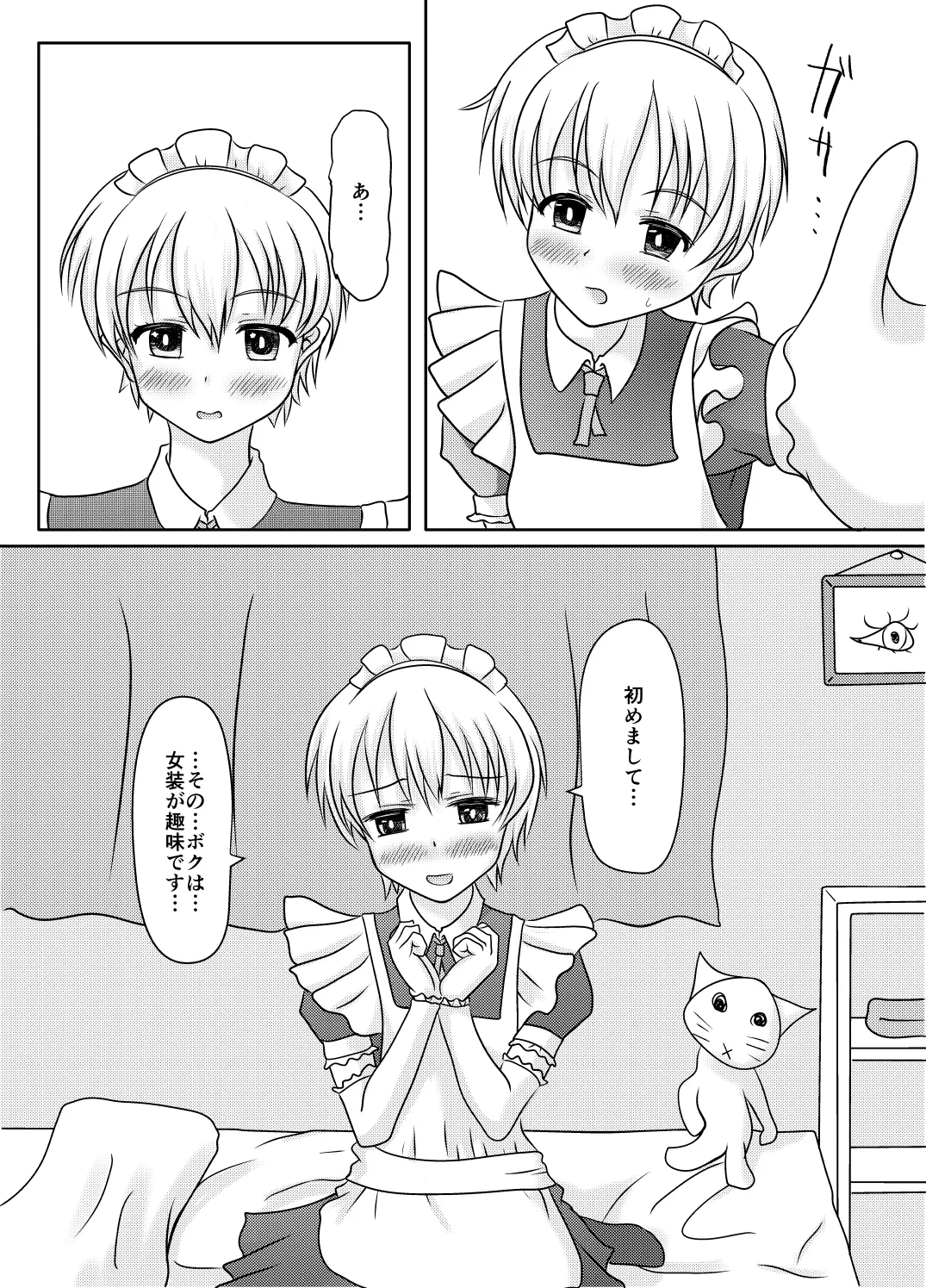 Otokono musume deikotsu! ! page 2 full