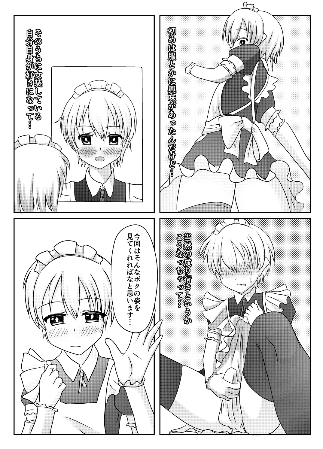 Otokono musume deikotsu! ! page 3 full