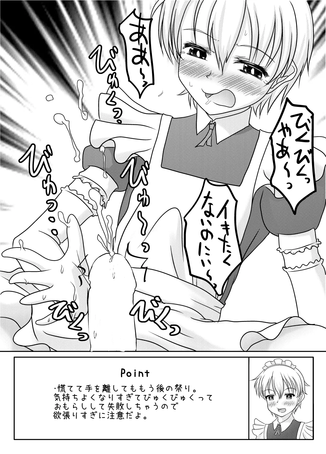 Otokono musume deikotsu! ! page 9 full