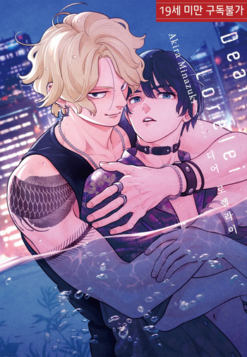 Dear Lorelei cover