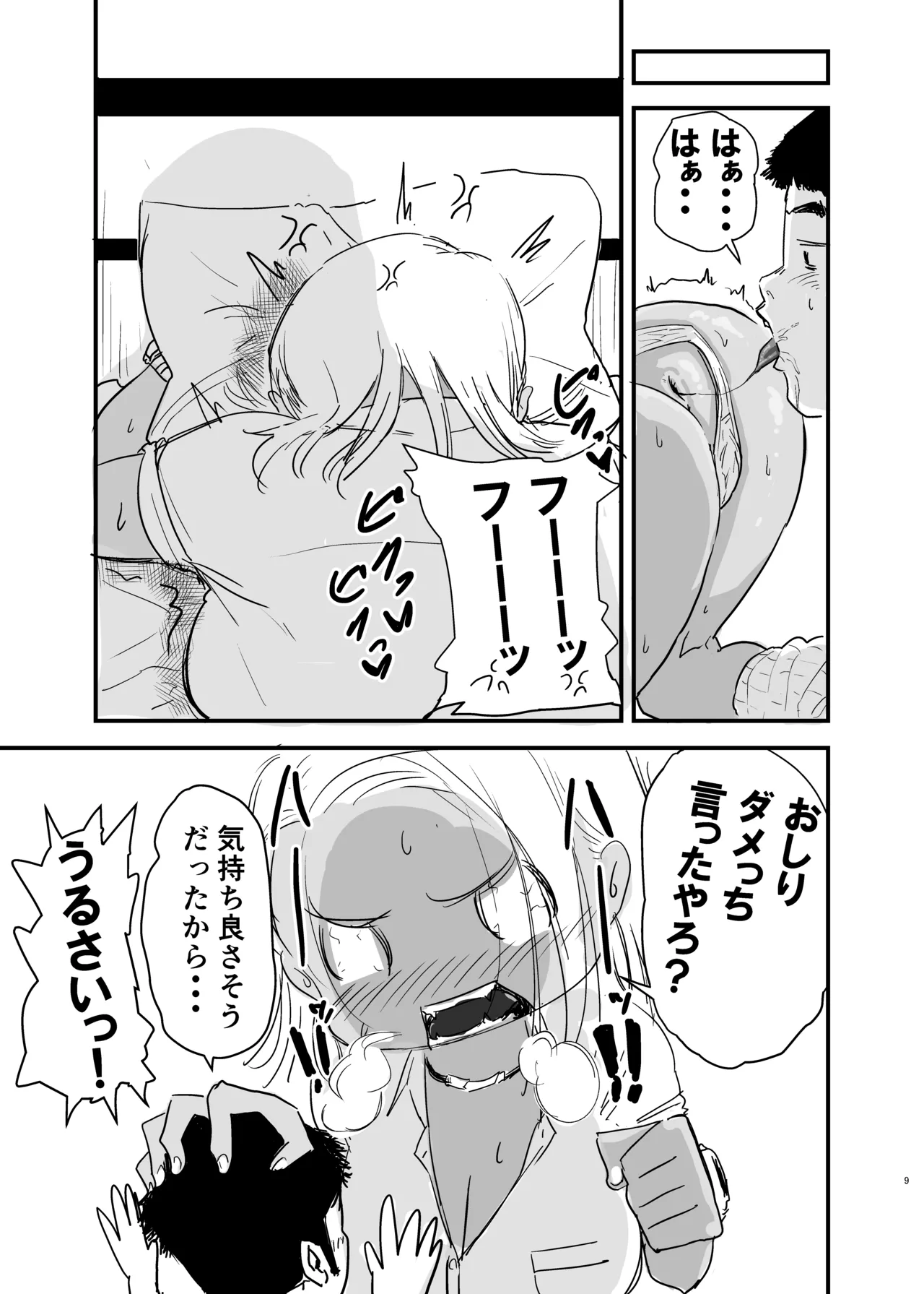 Doutei, Kuro Gal o Kau. 2 page 10 full