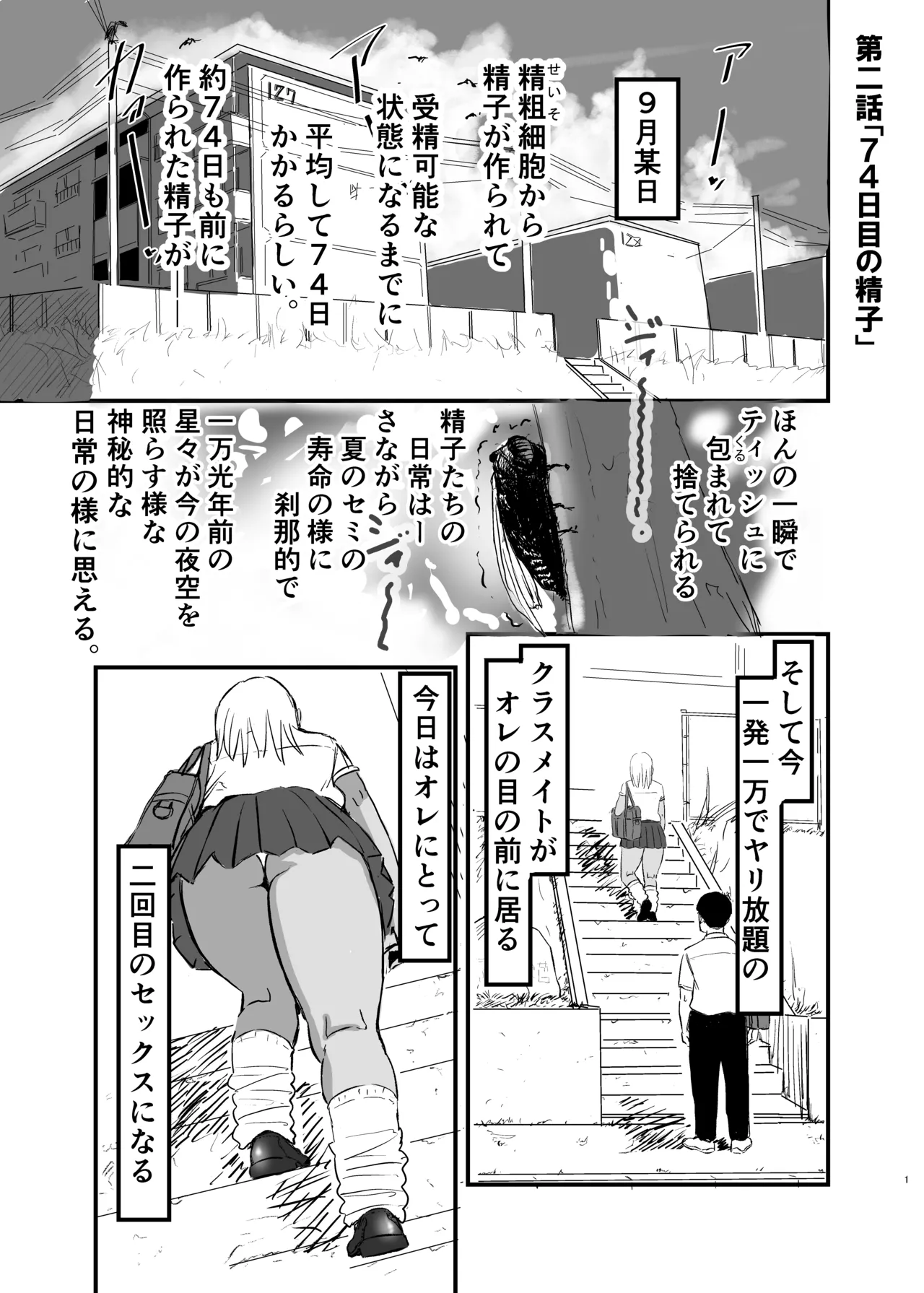 Doutei, Kuro Gal o Kau. 2 page 2 full