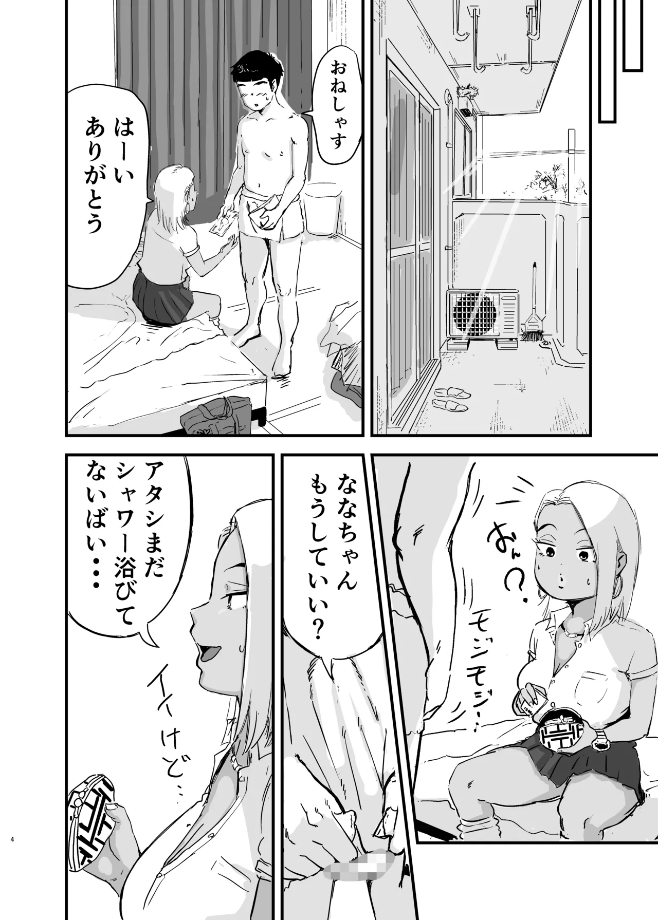 Doutei, Kuro Gal o Kau. 2 page 5 full