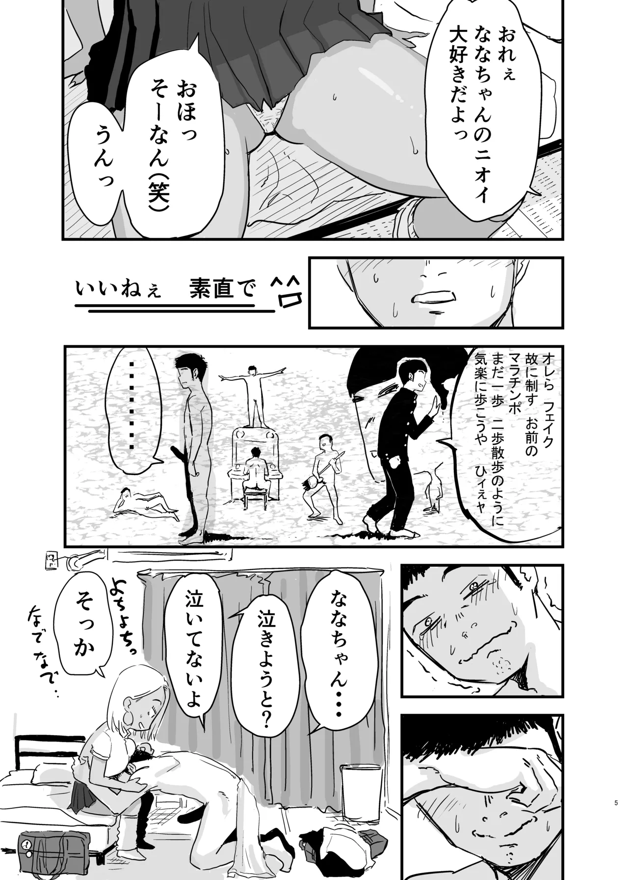 Doutei, Kuro Gal o Kau. 2 page 6 full