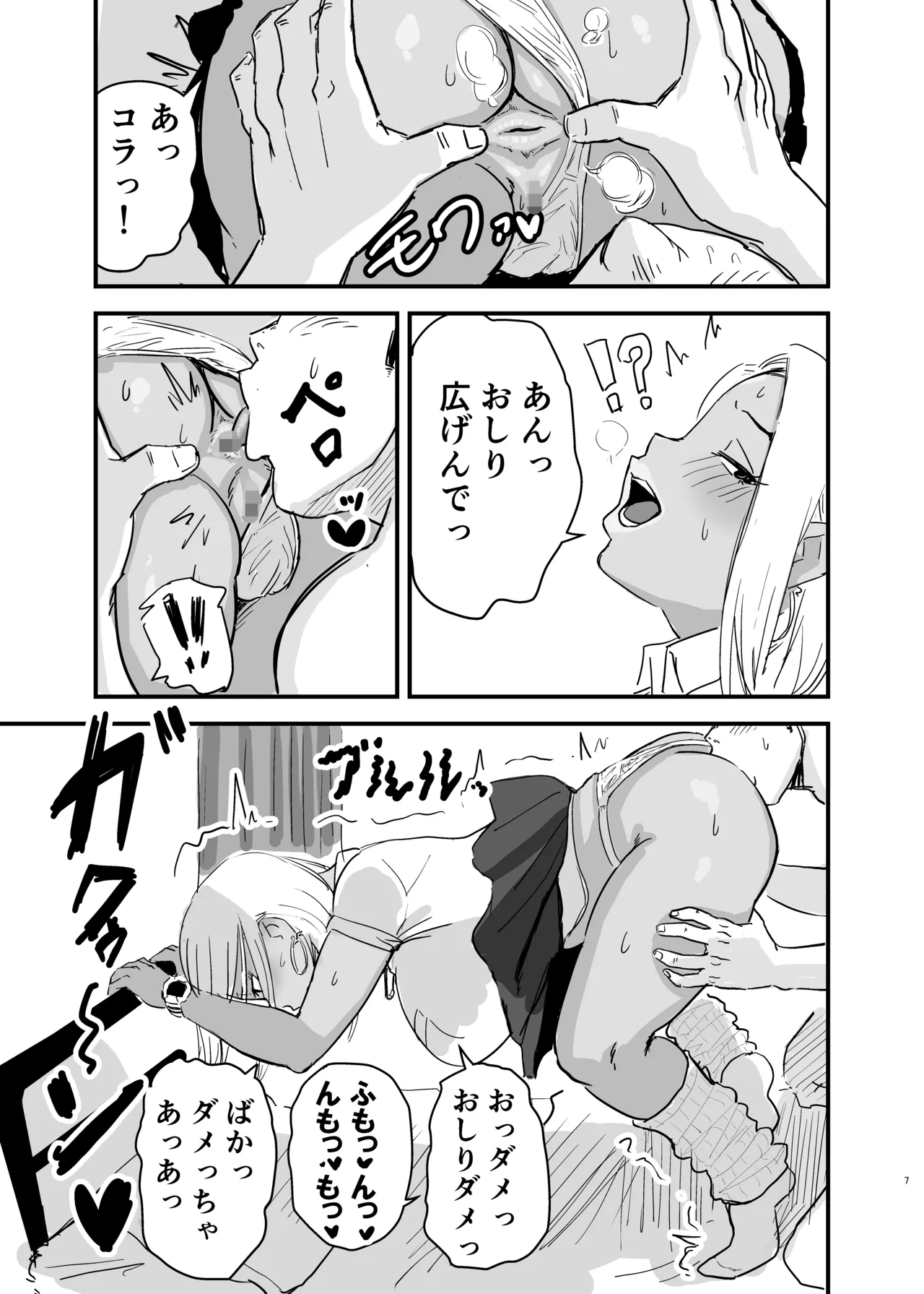 Doutei, Kuro Gal o Kau. 2 page 8 full