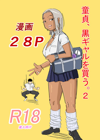 Doutei, Kuro Gal o Kau. 2 cover