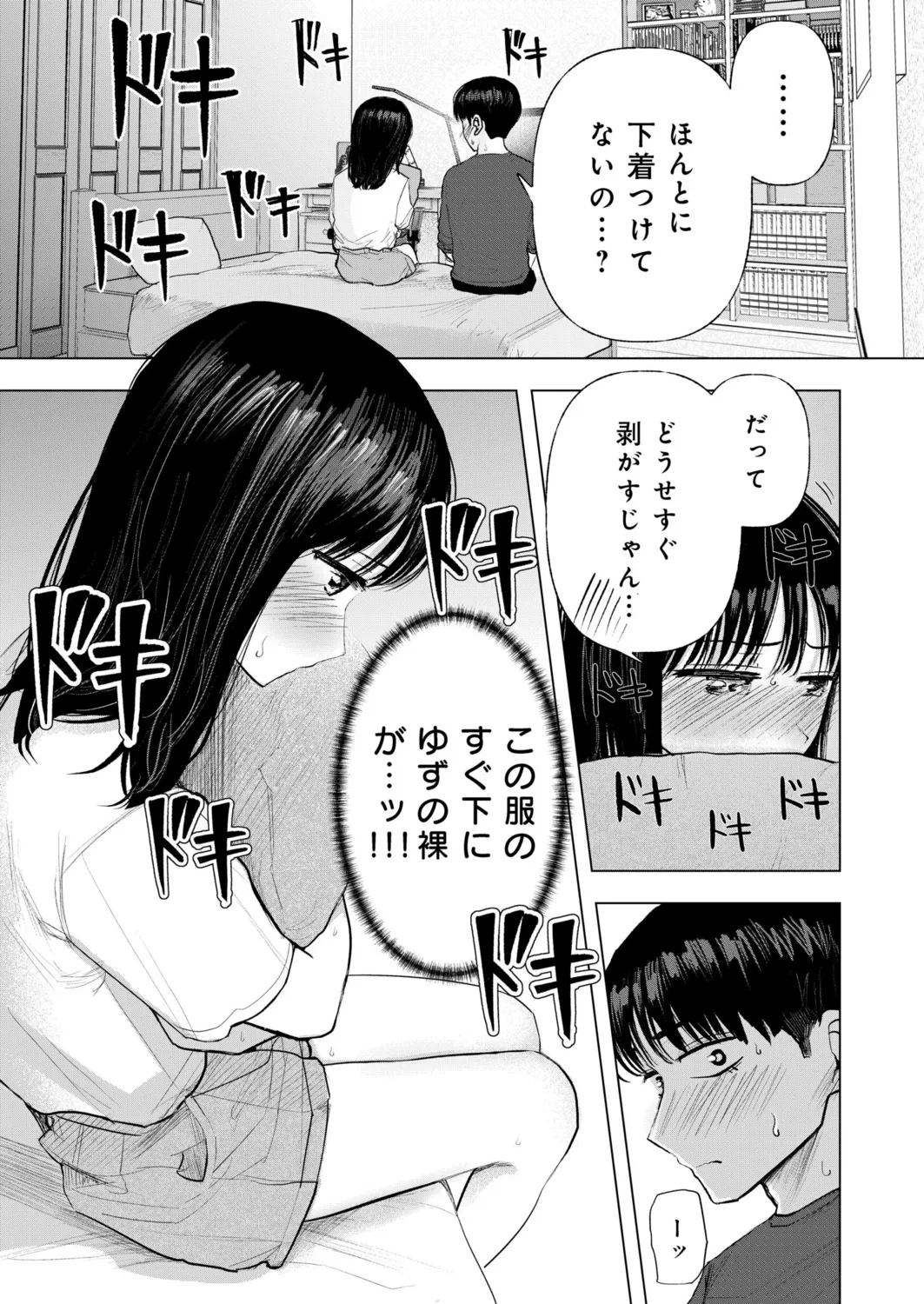 Osananajimi no mama ja dekinai koto Part 4 page 2 full