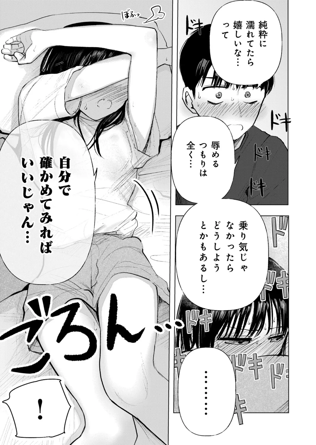 Osananajimi no mama ja dekinai koto Part 4 page 4 full