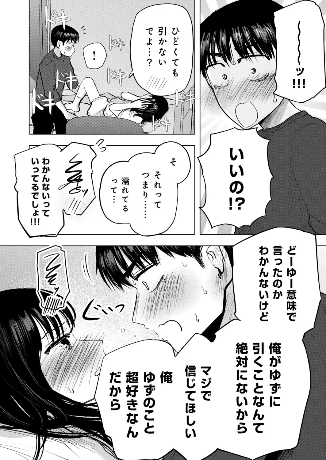 Osananajimi no mama ja dekinai koto Part 4 page 5 full