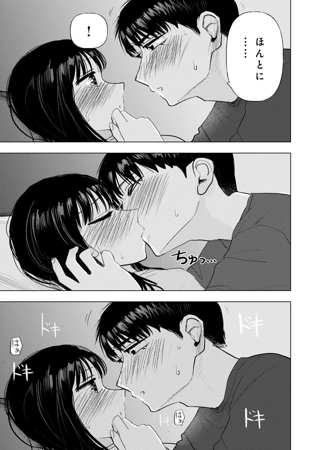 Osananajimi no mama ja dekinai koto Part 4 page 6 full