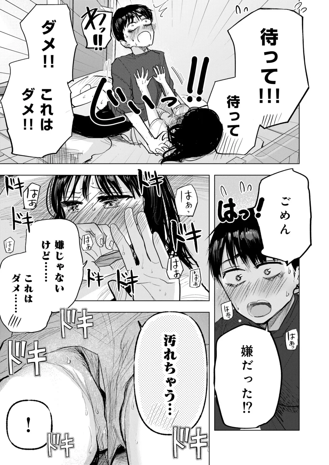 Osananajimi no mama ja dekinai koto Part 4 page 8 full