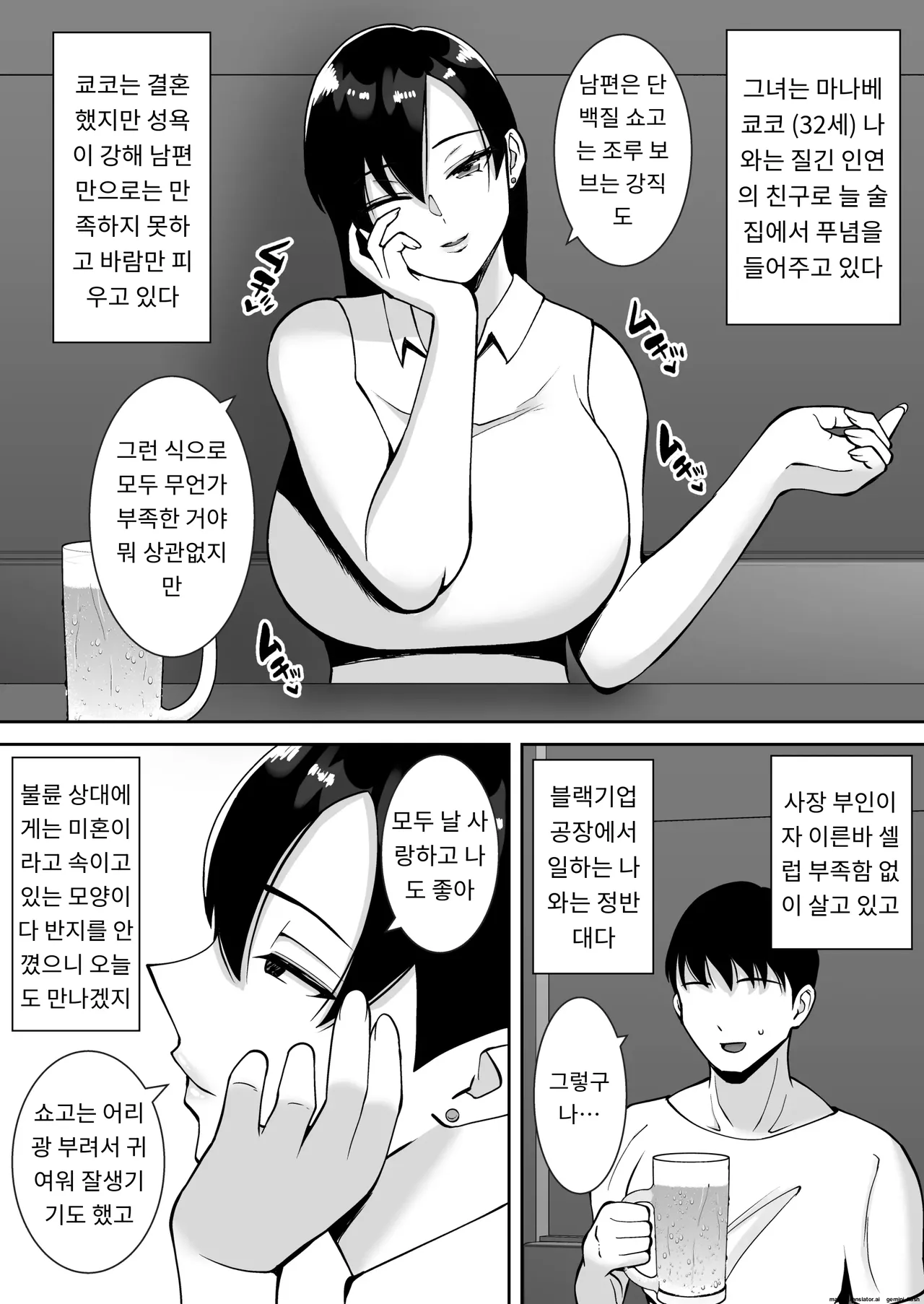 Inran Uwaki Onna o Netotte Nikubenki ni shita Hanashi ~Ki no Tsuyoi Gouman Hitozuma Manabe Kyouko ~【総集編】 page 4 full