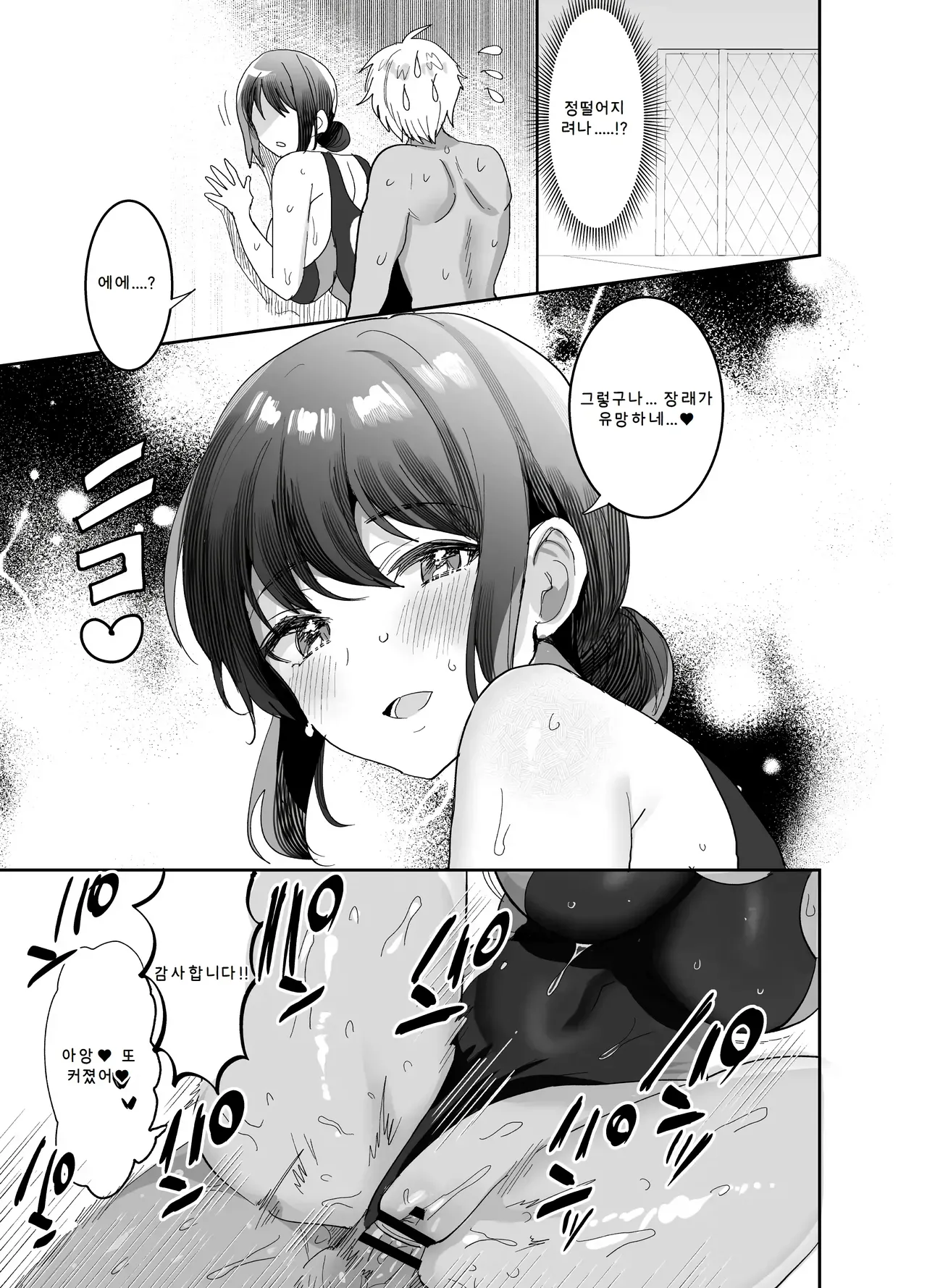 Kyouei Mizugi no Onee-san to Deatte 2P de Sex | 경영 수영복 누나와 만나서 2페이지 만에 섹스 page 7 full