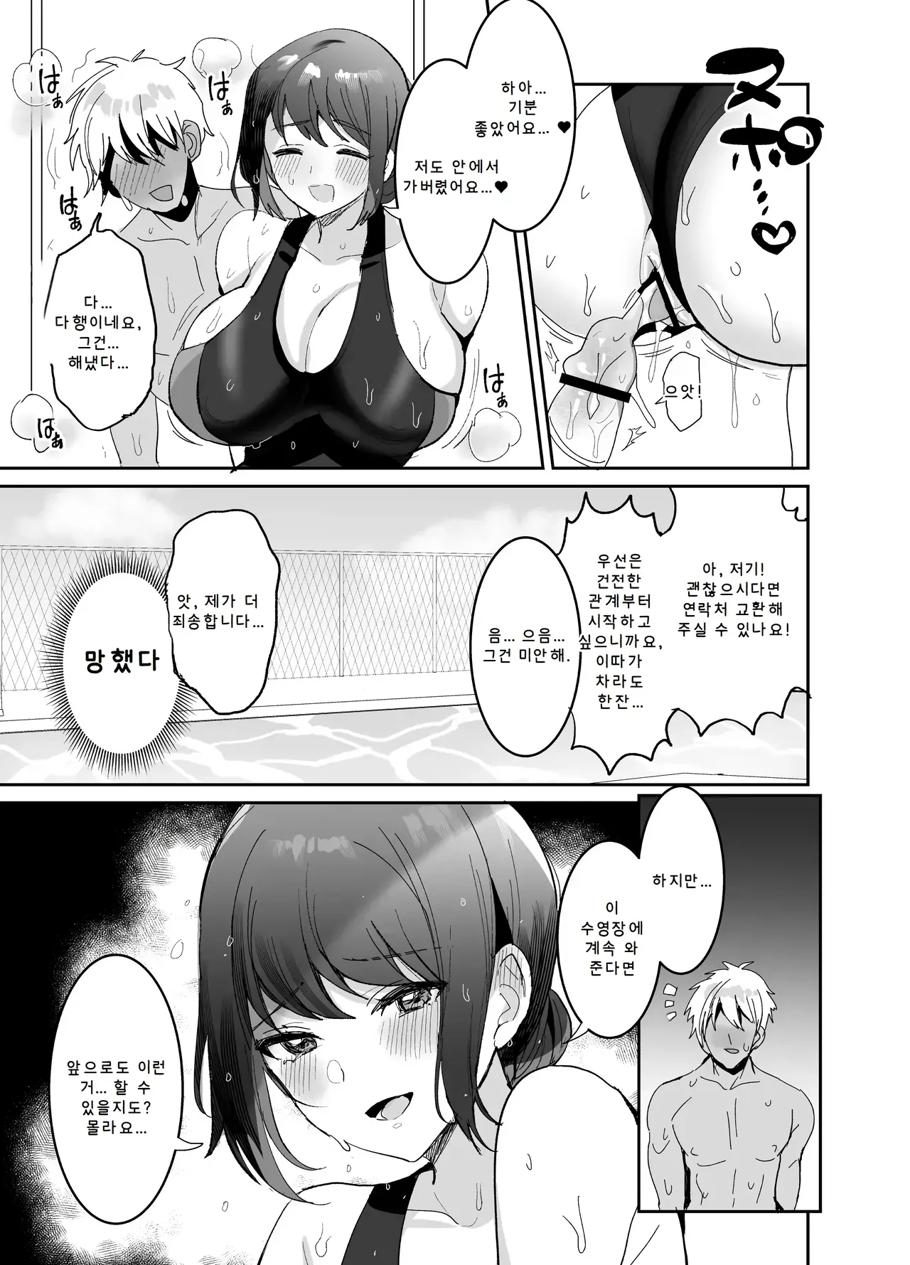 Kyouei Mizugi no Onee-san to Deatte 2P de Sex | 경영 수영복 누나와 만나서 2페이지 만에 섹스 page 9 full