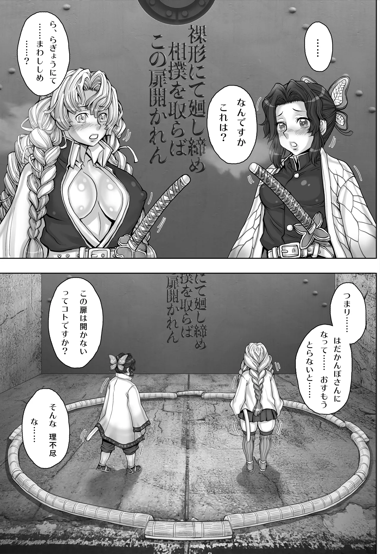 全裸にまわしですもうをとらないとでられない部屋 ～鬼ヲ継グ桃～ page 10 full