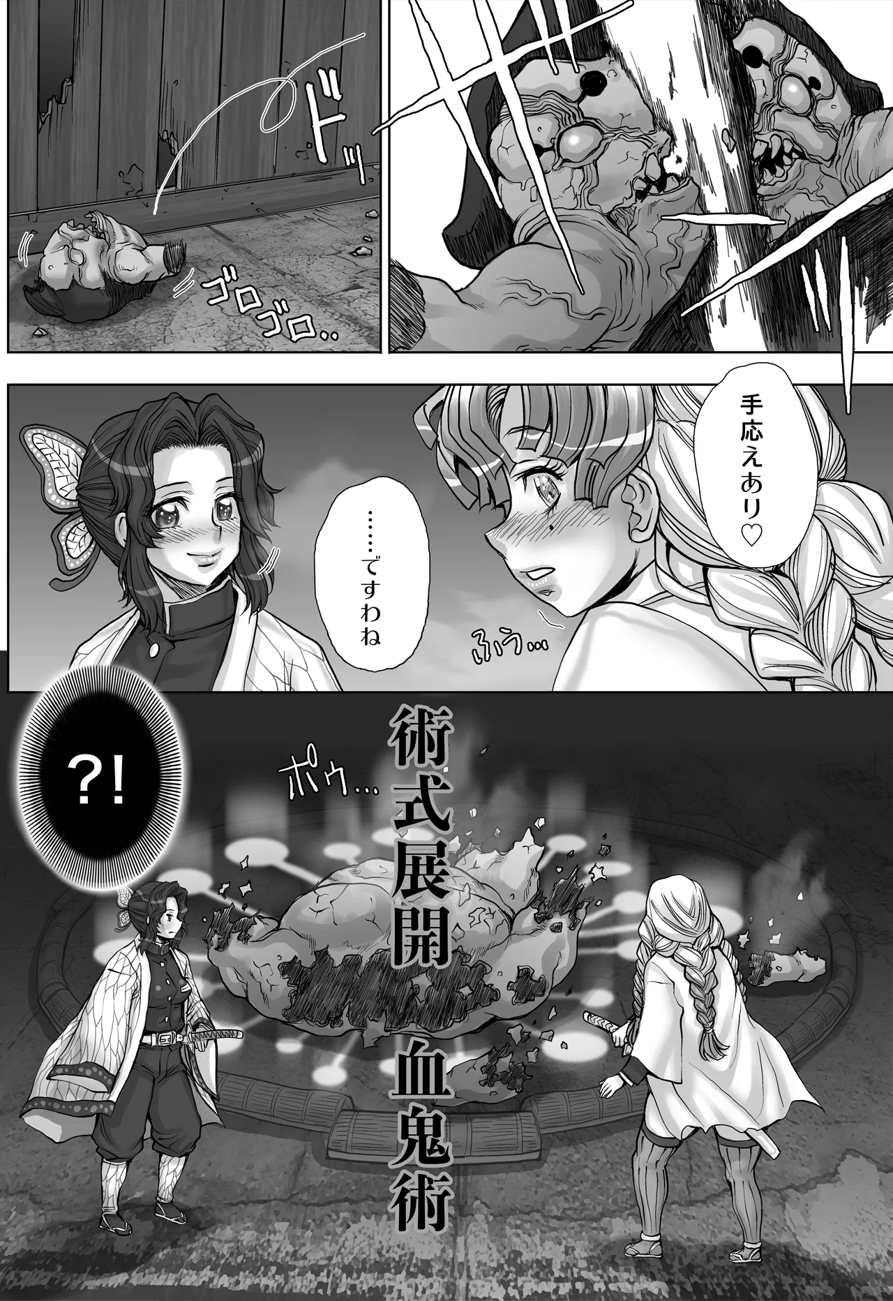 全裸にまわしですもうをとらないとでられない部屋 ～鬼ヲ継グ桃～ page 8 full