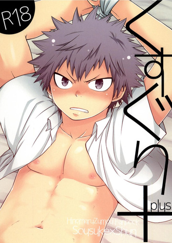 Kusuguri Plus | Tickling Plus cover
