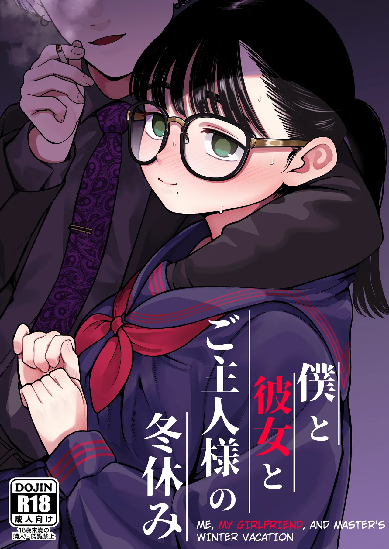 Ga-rufurendo to Goshujin sama to no Fuyuyasumi Omnibus page 1 full