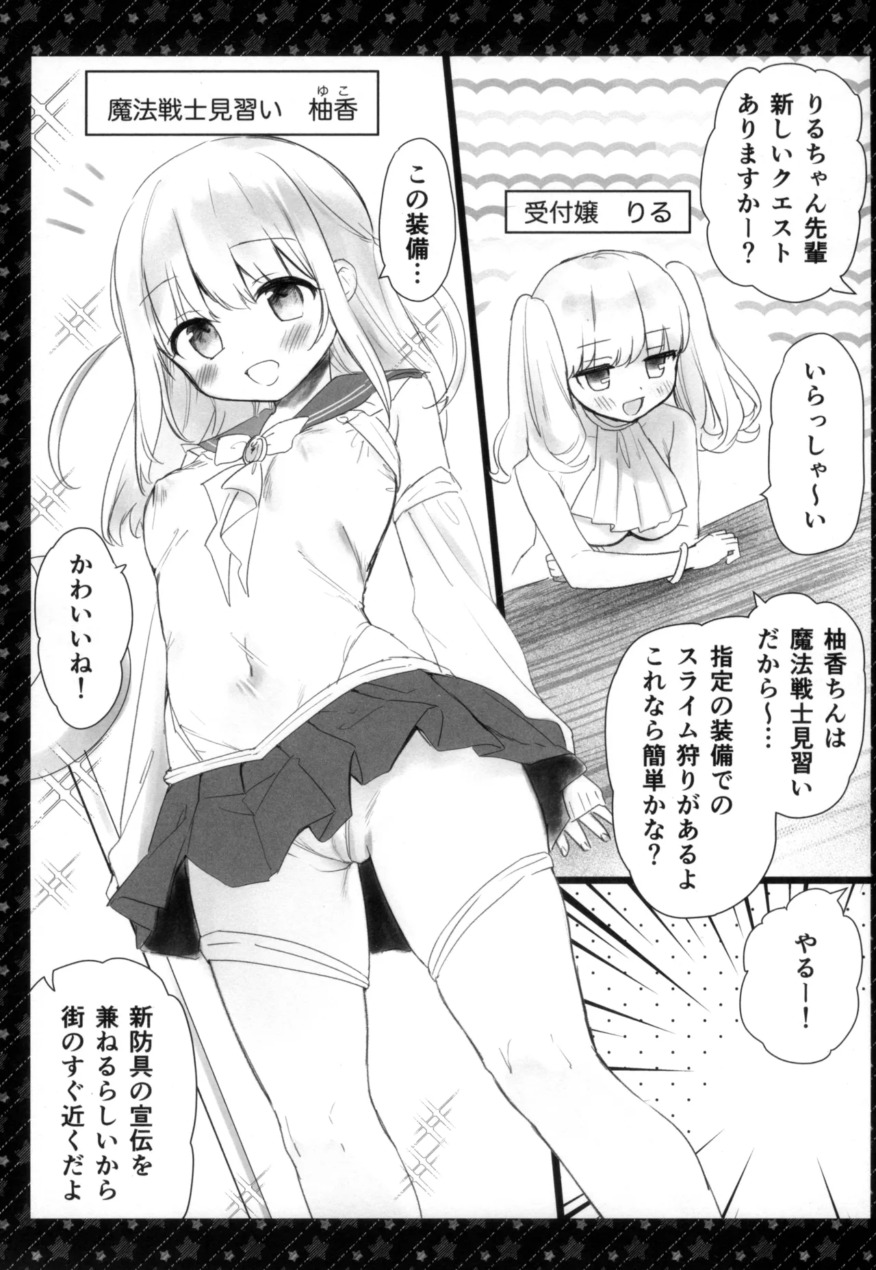 Chikan no Sonzai Shinai Subarashii Sekai Bangai -Isekai Hen- page 5 full