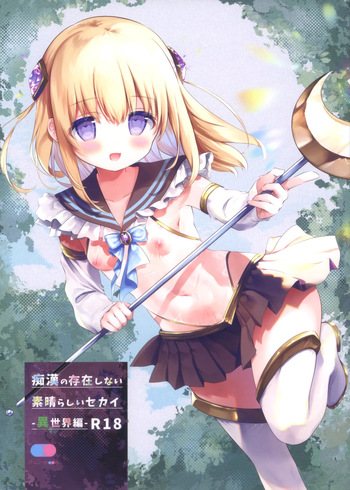 Chikan no Sonzai Shinai Subarashii Sekai Bangai -Isekai Hen- cover