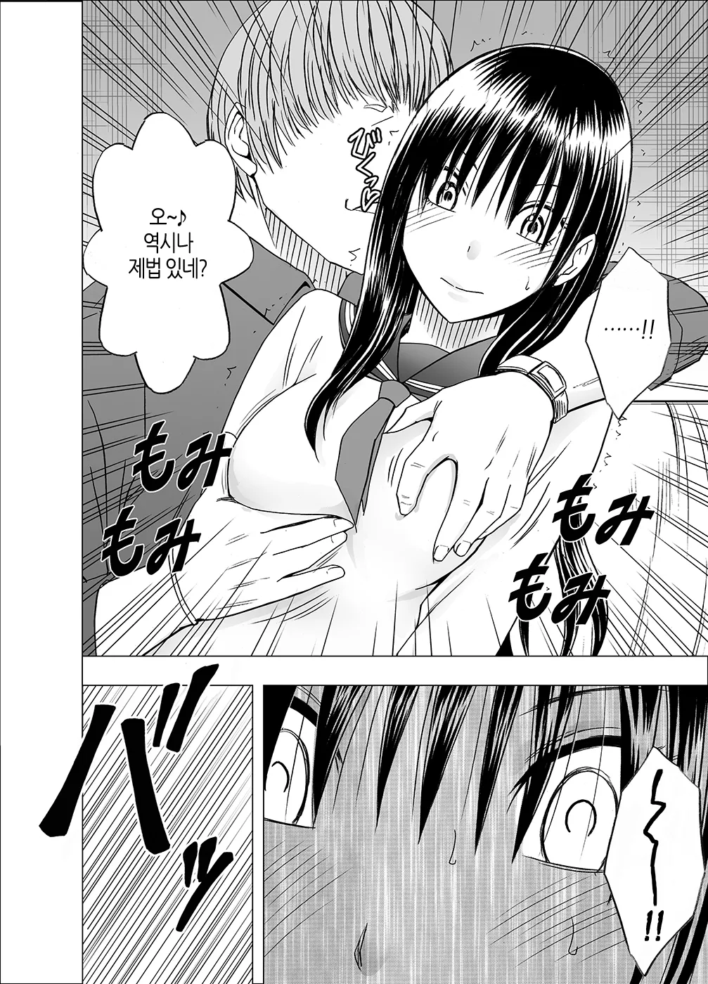 Ane no Kareshi ni Moteasobareta Watashi | 언니 남친에게 장난감 취급받는 나 page 10 full