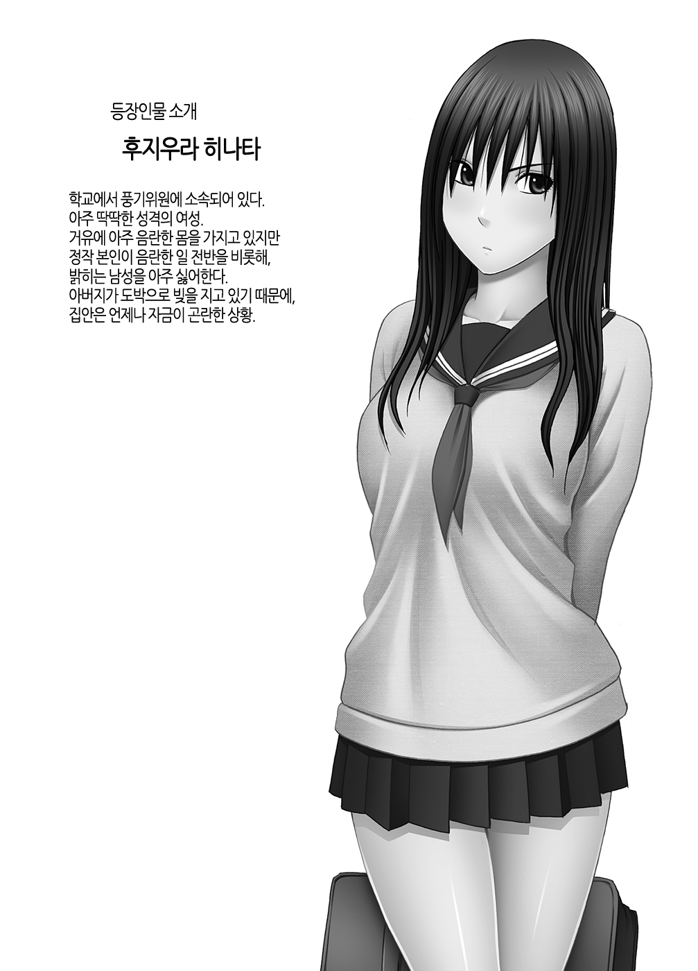 Ane no Kareshi ni Moteasobareta Watashi | 언니 남친에게 장난감 취급받는 나 page 2 full