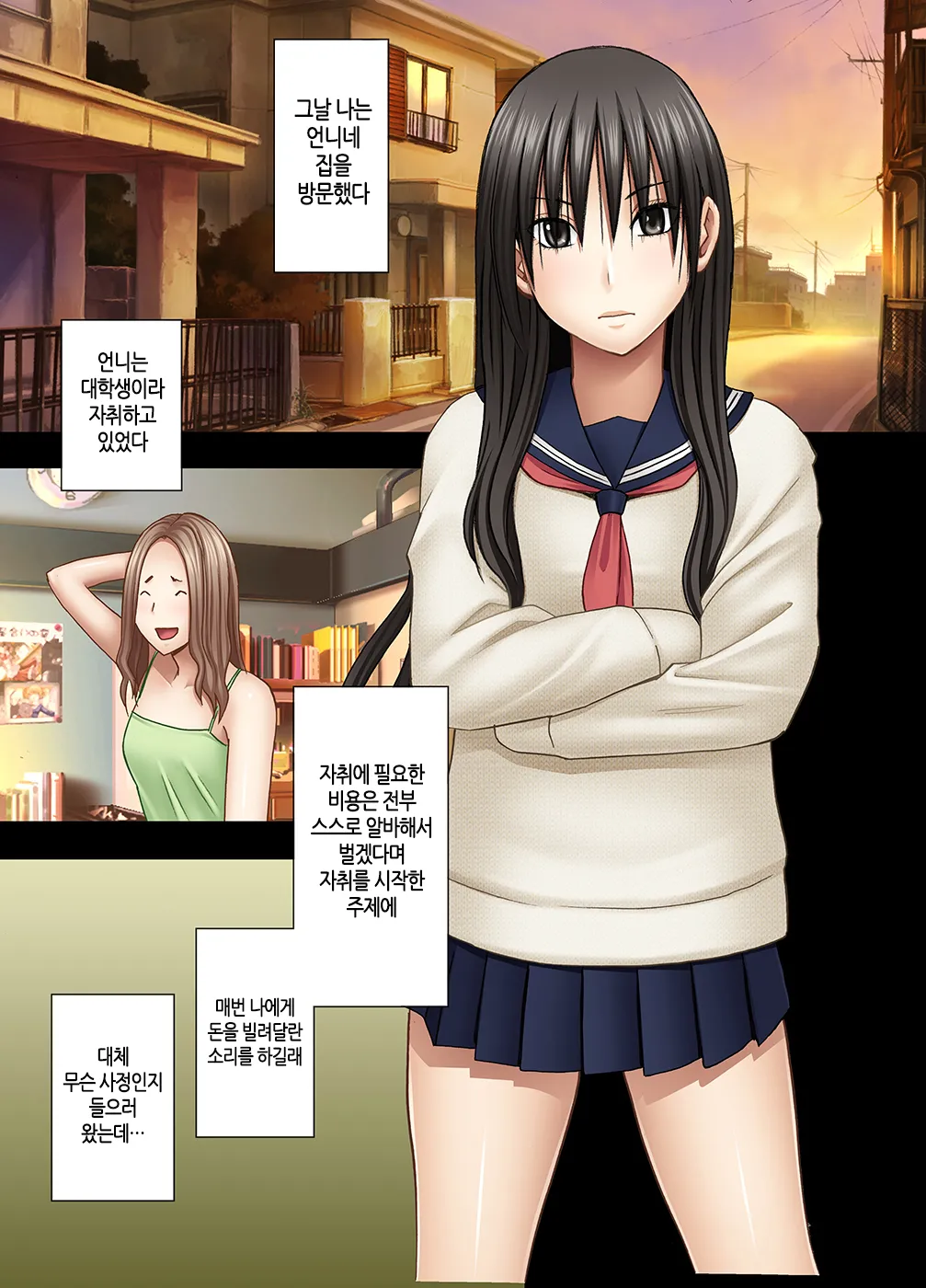 Ane no Kareshi ni Moteasobareta Watashi | 언니 남친에게 장난감 취급받는 나 page 3 full