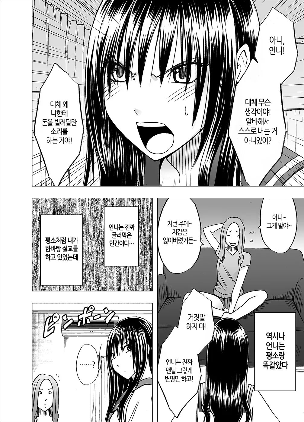 Ane no Kareshi ni Moteasobareta Watashi | 언니 남친에게 장난감 취급받는 나 page 4 full