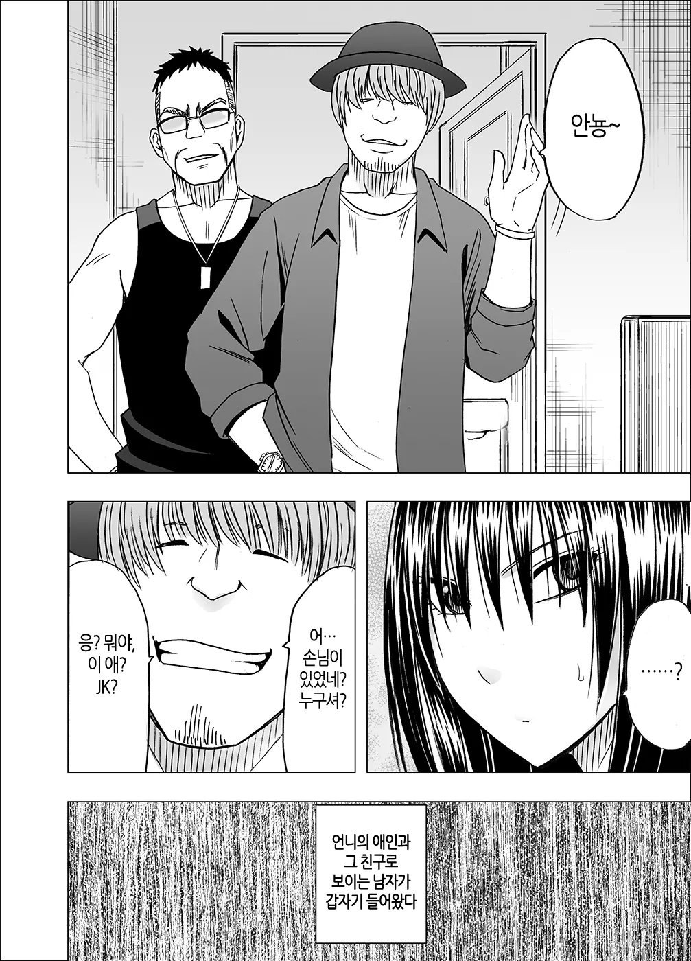 Ane no Kareshi ni Moteasobareta Watashi | 언니 남친에게 장난감 취급받는 나 page 5 full
