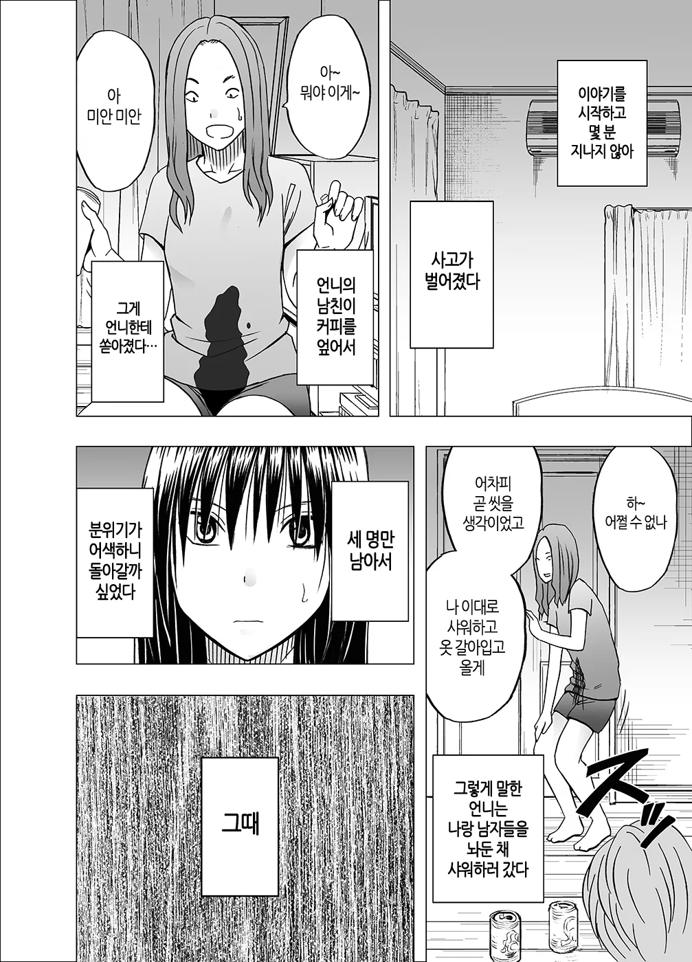 Ane no Kareshi ni Moteasobareta Watashi | 언니 남친에게 장난감 취급받는 나 page 8 full