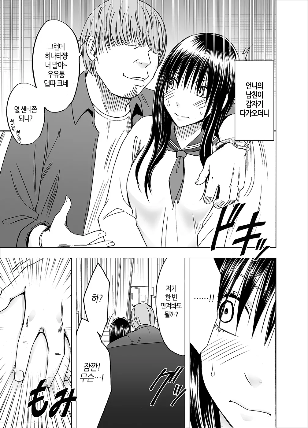 Ane no Kareshi ni Moteasobareta Watashi | 언니 남친에게 장난감 취급받는 나 page 9 full