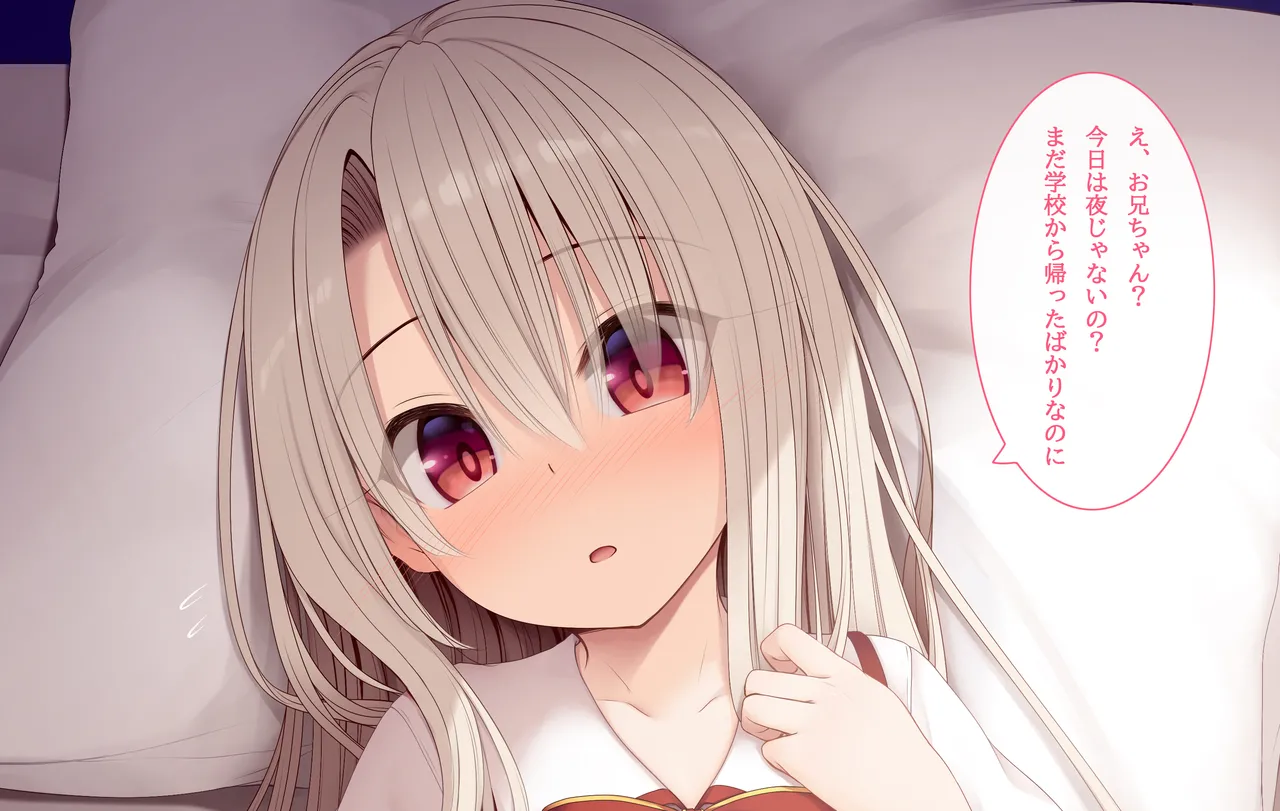 イリヤちゃんとラブラブ 制服Ver page 1 full