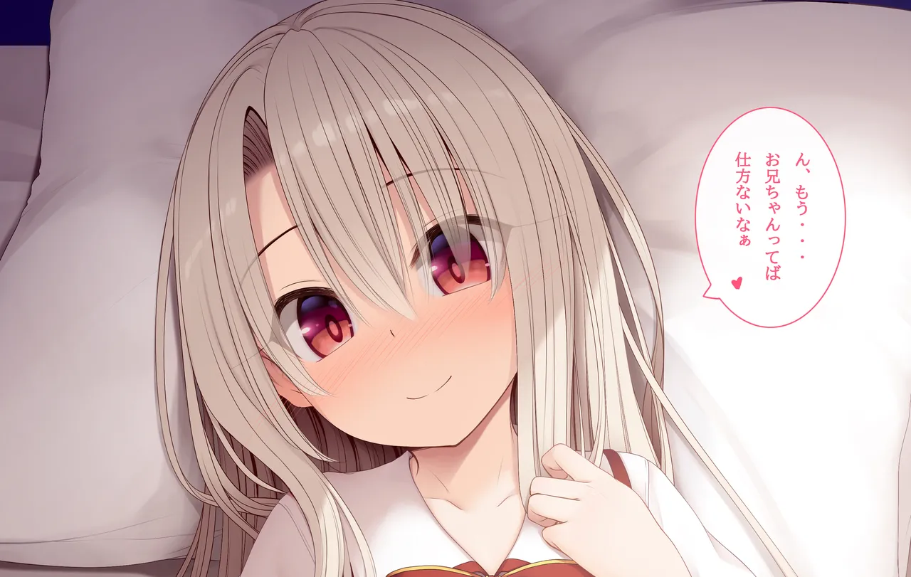 イリヤちゃんとラブラブ 制服Ver page 2 full