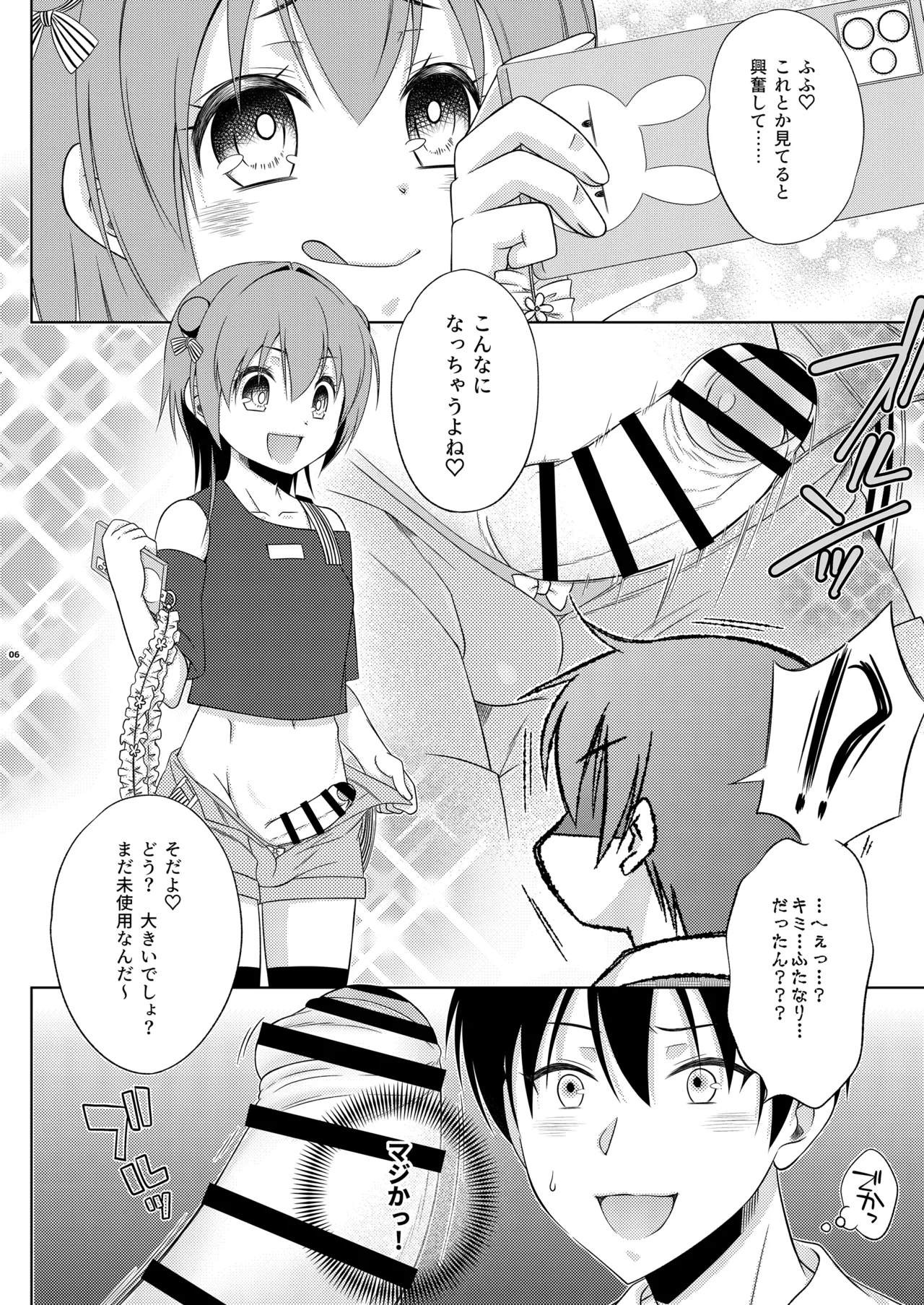 Kagi wo Nakushita Tonari ni Sumu Mesugaki wo Hogo Shiteyattara Futanari Datta Ken page 6 full