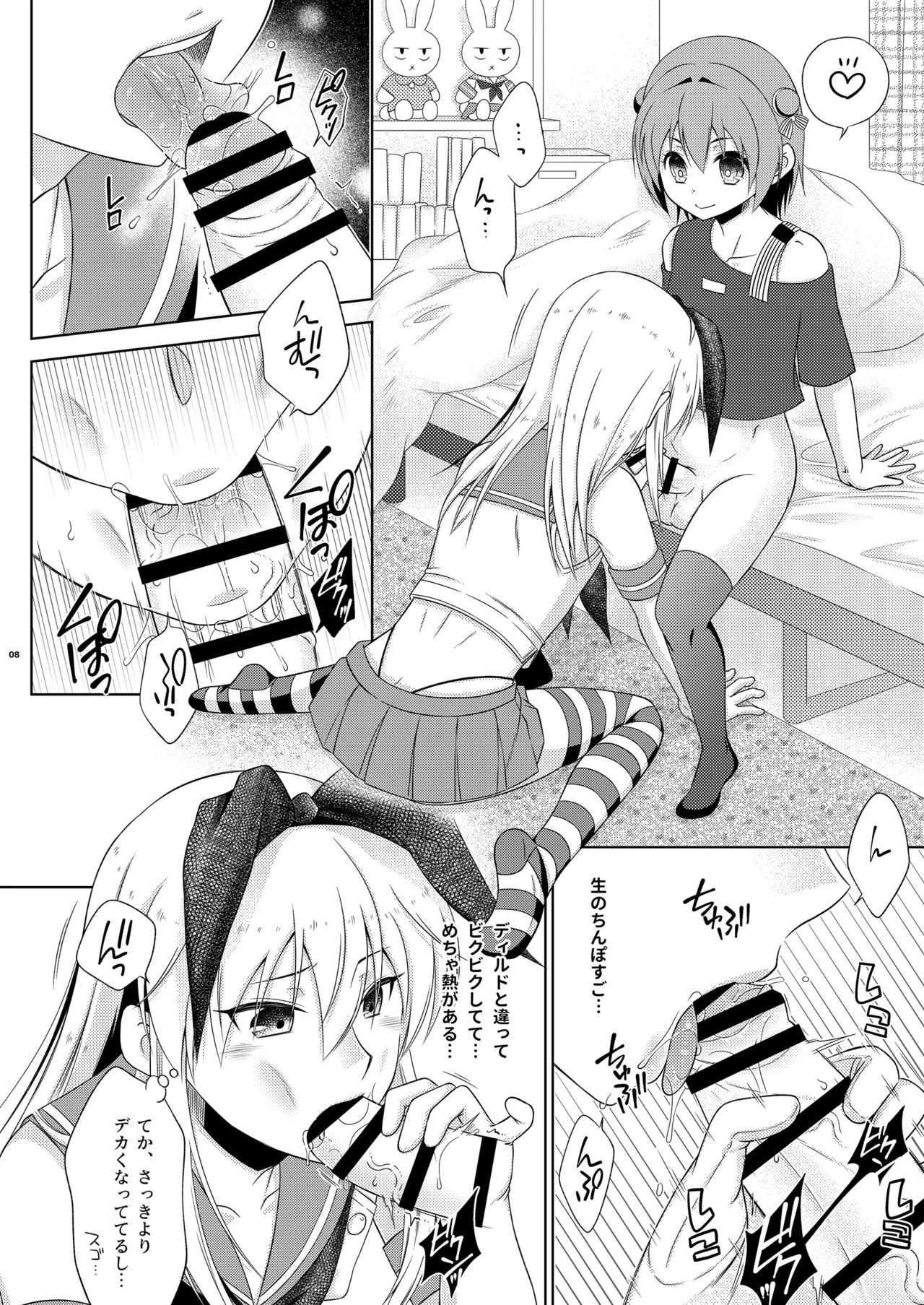 Kagi wo Nakushita Tonari ni Sumu Mesugaki wo Hogo Shiteyattara Futanari Datta Ken page 8 full