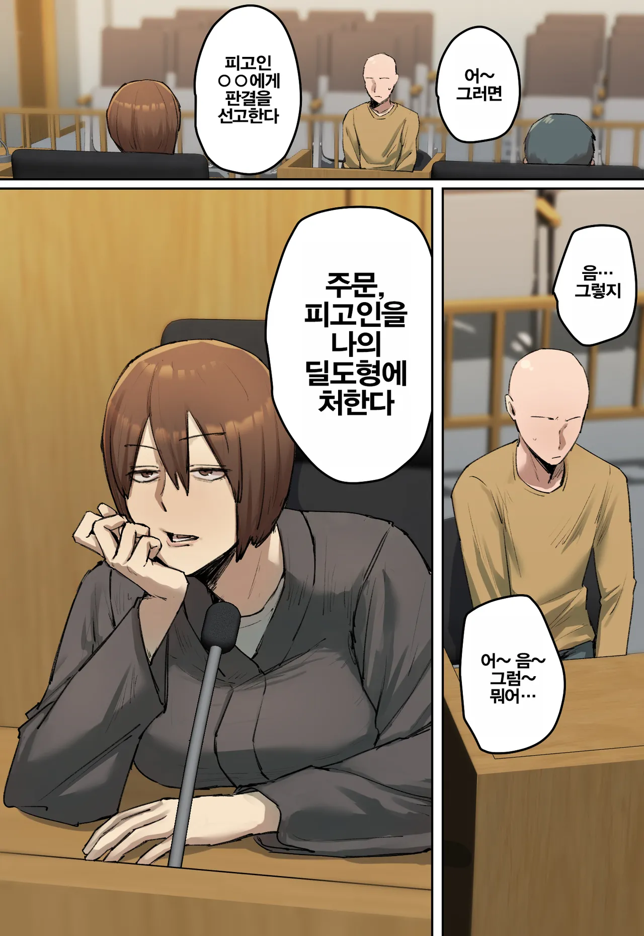 Hanketsu, hikokunin wa watashi no dirudo kei ni shosu | 판결, 피고인을 나의 딜도형에 처한다 page 2 full