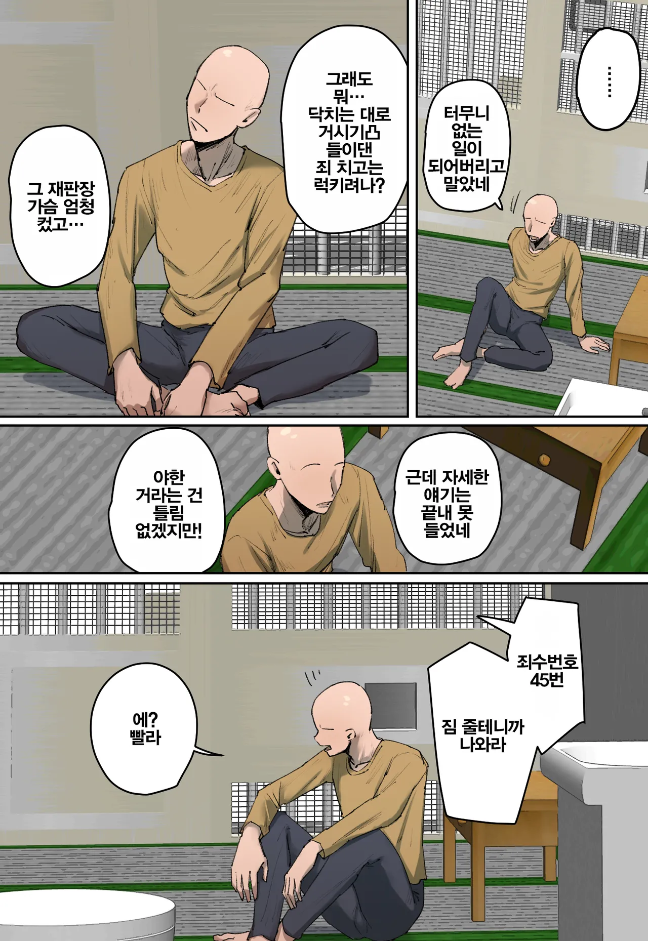 Hanketsu, hikokunin wa watashi no dirudo kei ni shosu | 판결, 피고인을 나의 딜도형에 처한다 page 4 full