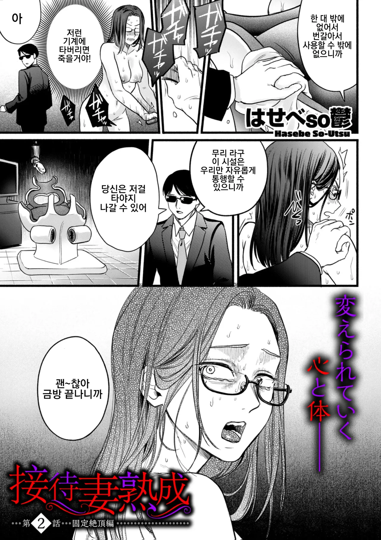 Settai Tsuma Jukusei Ch. 2 | 접대아내 숙성 2화 고정 절정편 page 5 full