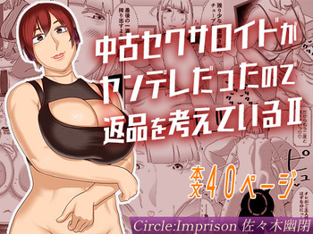 Chuuko Sexaroid ga Yandere datta node Henpin o Kangaeteiru 2 cover