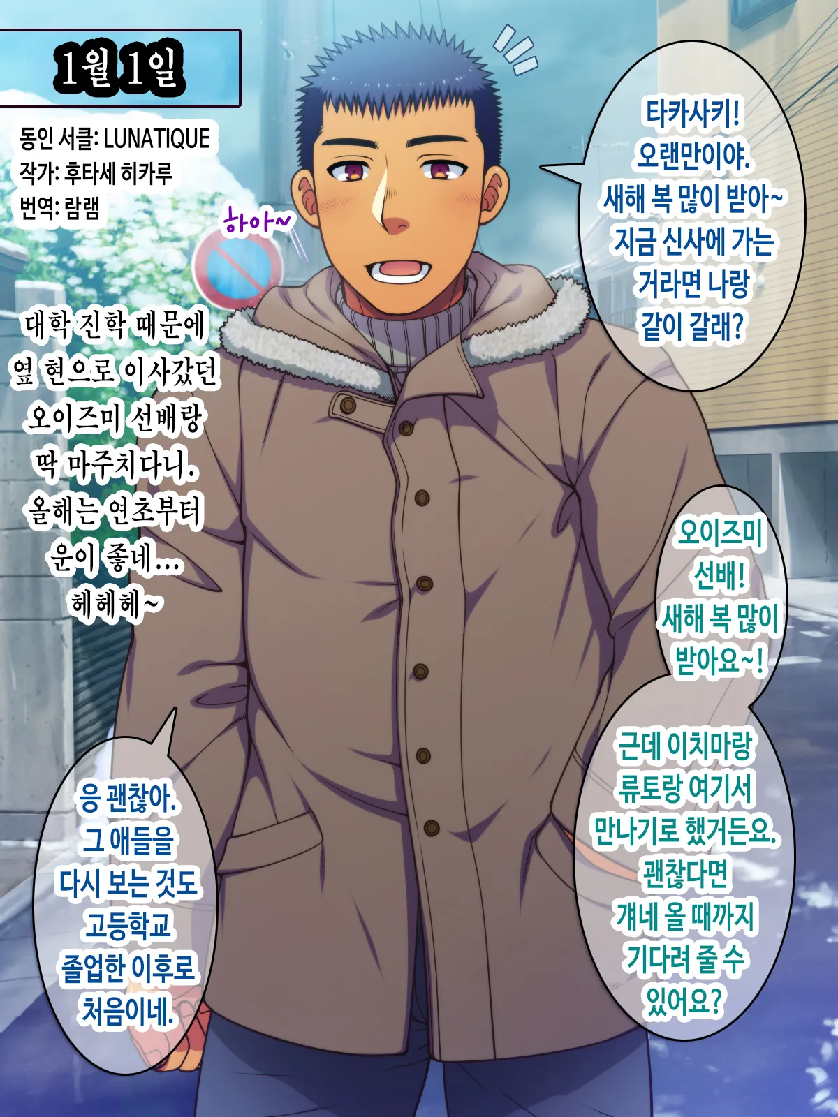 Oizumi-senpai Shinnen Jikan Teishi  | 오이즈미 선배 신년 시간 정지 . page 1 full