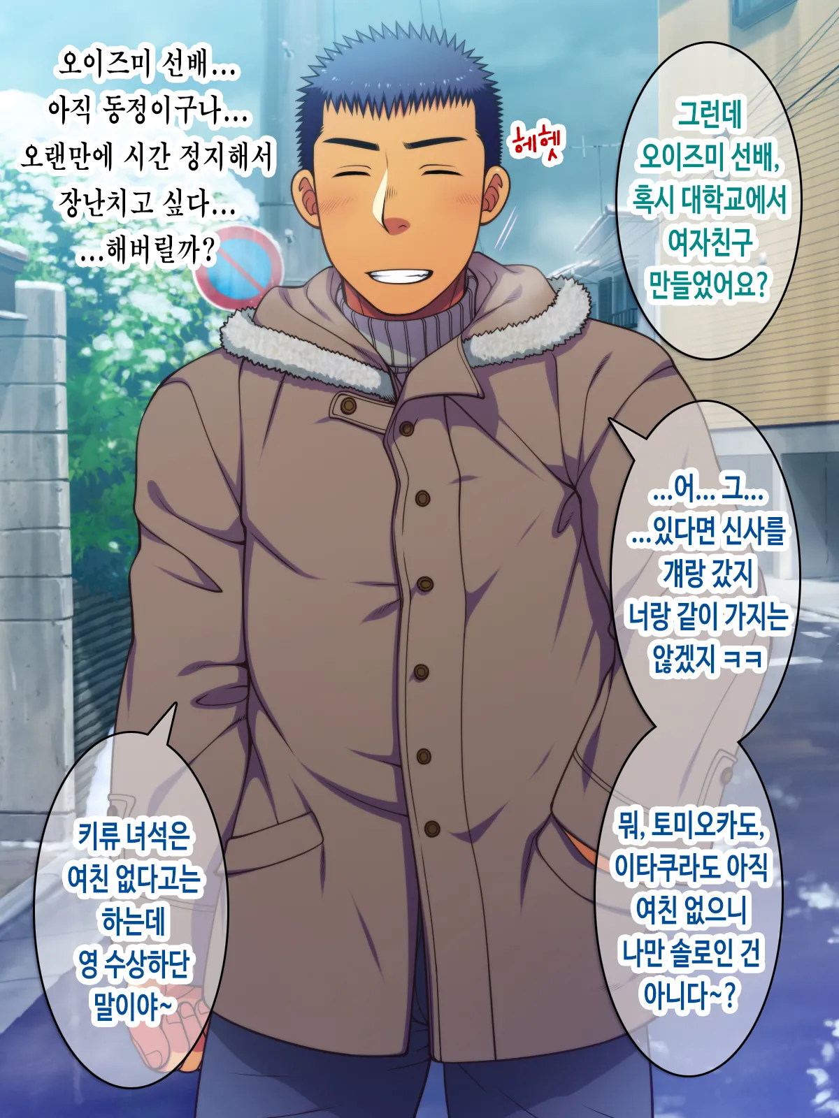 Oizumi-senpai Shinnen Jikan Teishi  | 오이즈미 선배 신년 시간 정지 . page 2 full