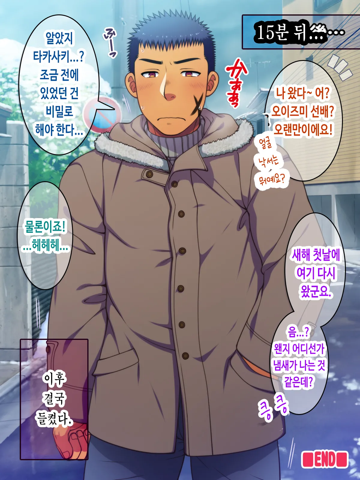 Oizumi-senpai Shinnen Jikan Teishi  | 오이즈미 선배 신년 시간 정지 . page 9 full