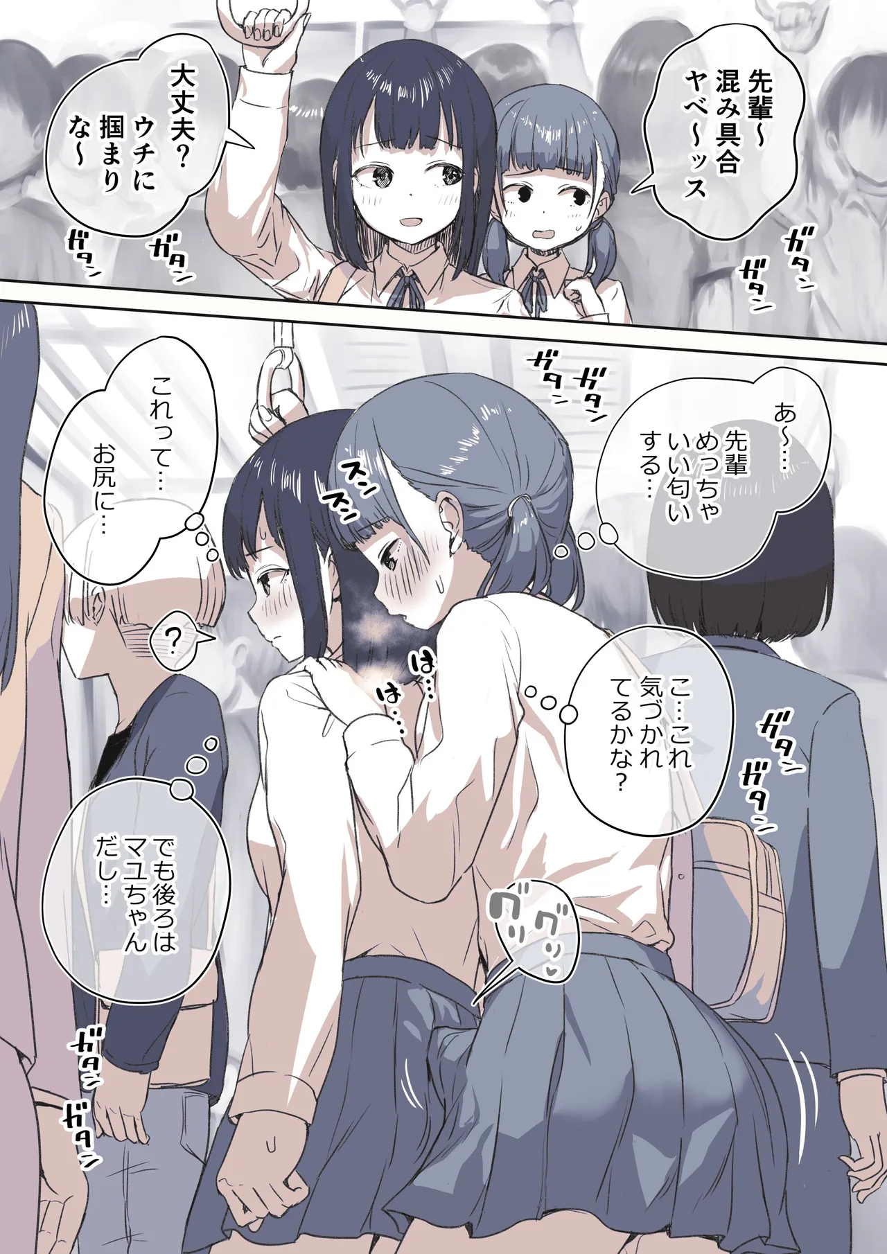 Manin Densha de Gaman Dekinai Futanari-chan page 1 full