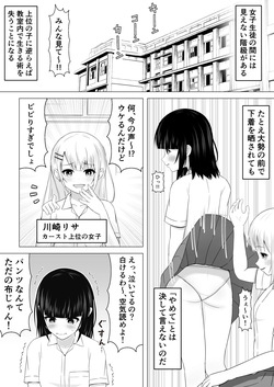 Sukaato o Mekuttara Yarikaesareta Hanashi