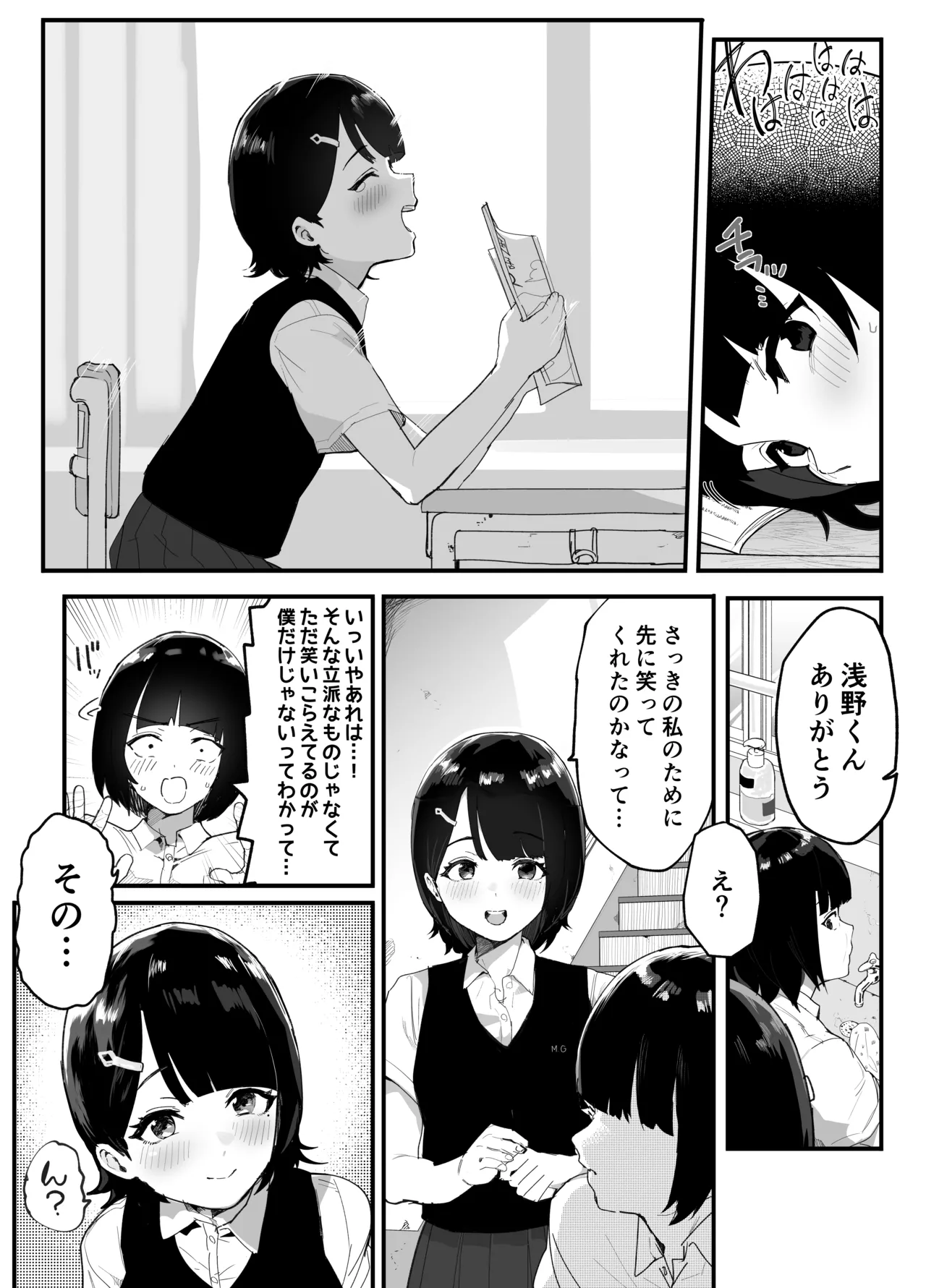 Mujikaku NTR Suzu-chan page 3 full